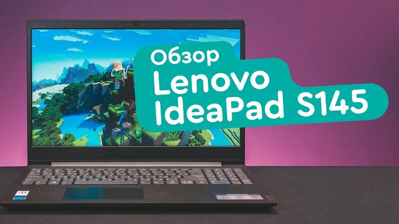 Хороший недорогой ноутбук для учебы, работы и игр: Lenovo IdeaPad S145
