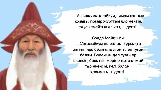 Ене қайын жұртының көтін жалайды