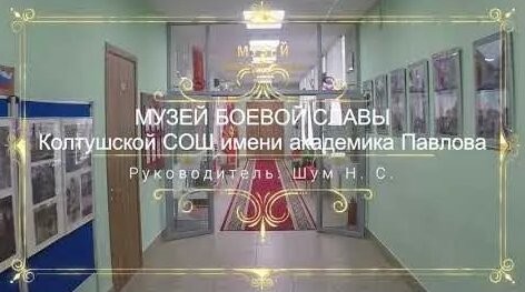 Музей боевой славы - Смотреть онлайн в поиске Яндекса по Видео