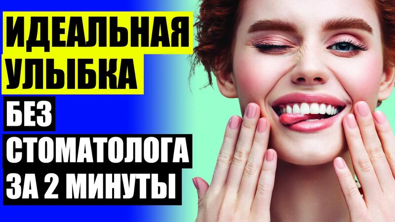 Виниры на зубы цена челябинск сколько стоят виниры в перми - Смотреть ...