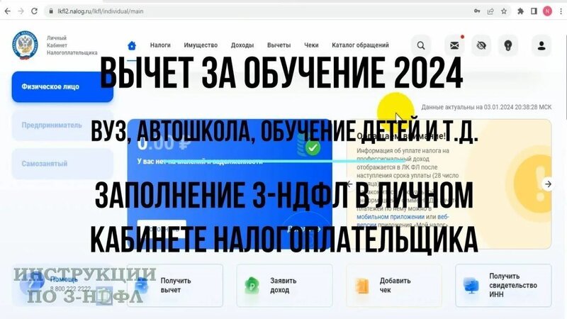 Налоговый вычет за обучение 2024 Как заполнить декларацию 3-НДФЛ за ...