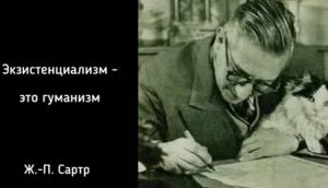 Сартр - Экзистенциализм - это Гуманизм - Смотреть онлайн в поиске ...