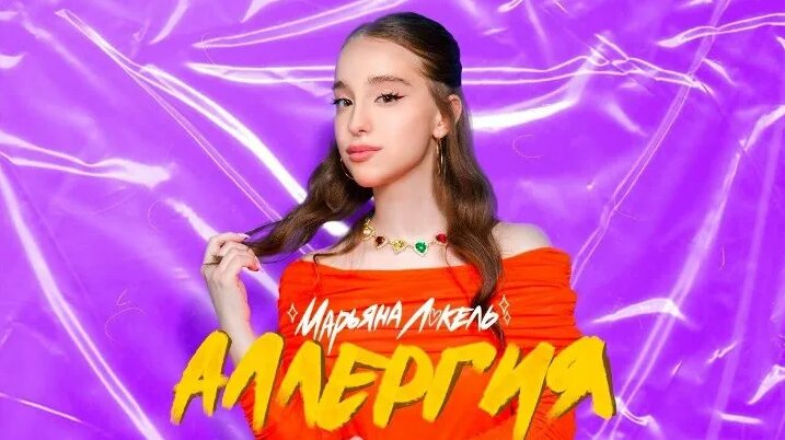Маряна локель Shtampik.com