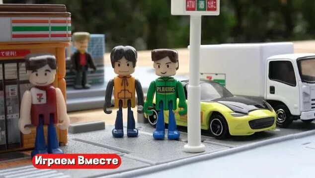 Играем в игрушки ! Строим дороги и запускам машинки ! Игрушечный город ...