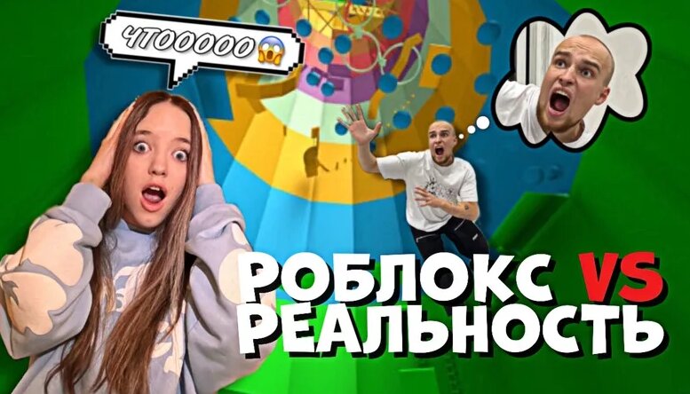 Людка роблокс в реальной жизни как выглядит