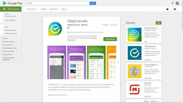 Как посмотреть баллы "Спасибо" от Сбербанка? Как узнать остаток?