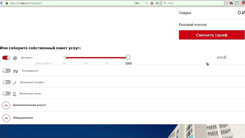 МГТС МТС сменить тарифный план на акционный не возможно - Смотреть ...