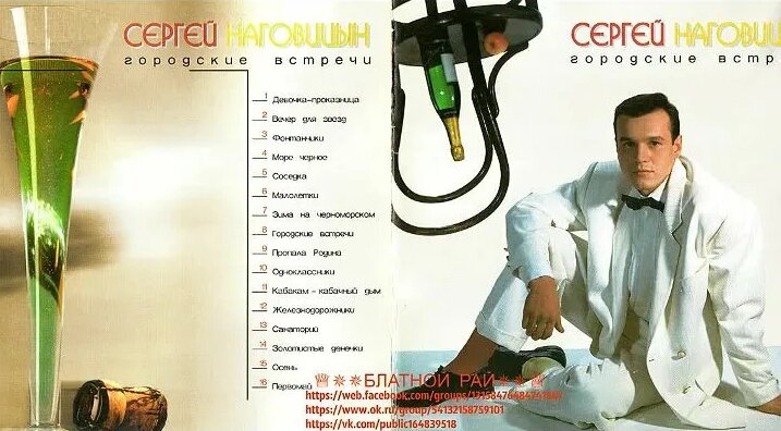Сергей Наговицын «Городские встречи» 1993 - Смотреть онлайн в поиске ...