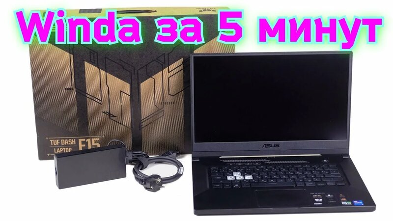 Ноутбук Asus TUF , как установить Виндоус и найти Ссд??? - Смотреть ...