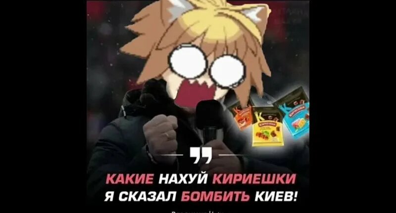 Какие нахуй кириешки я сказал бомбить Киев - Смотреть онлайн в поиске ...