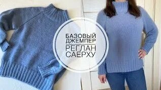 Мастер-класс_ базовый джемпер регланом сверху. | Вяжем дома с Татьяной ...