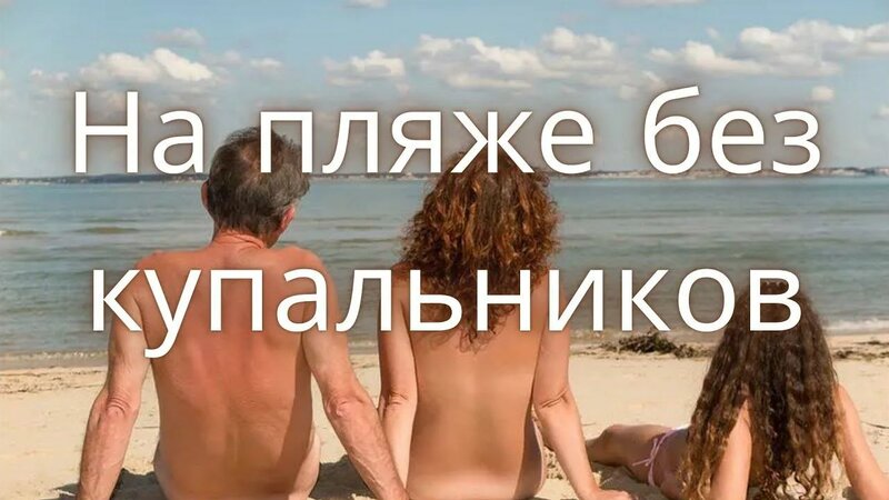 Скрытая камера + Пляж