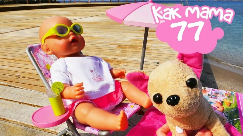 Шезлонг для Беби Бон Эмили и #ЧиЧиЛав на МОРЕ Загораем и купаемся ...