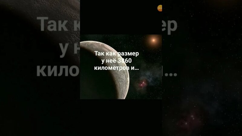 Самая маленькая планета во вселенной?!