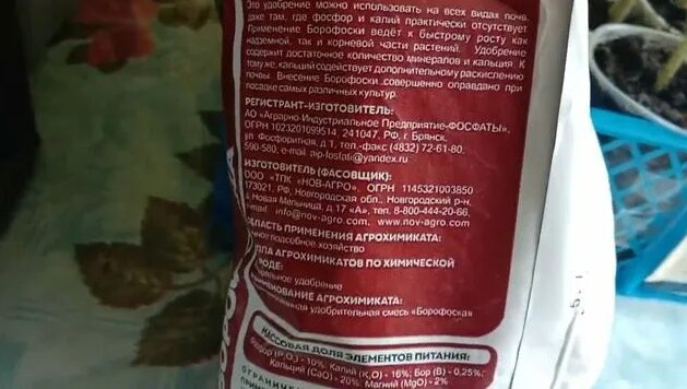 Минеральное удобрение: борофоска. обзор. описание. характеристика ...