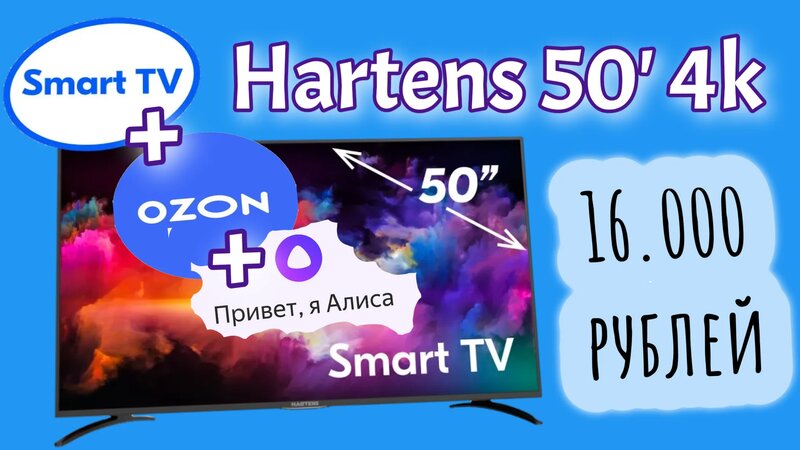 TV 4К + Алиса // Hartens HTY-50uhd05b-S2 50_ 4K UHD // включение и ...