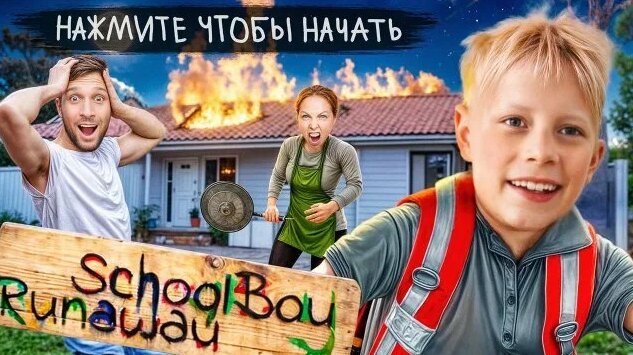 Скулбой Акт 2: Андрей СОСУНок - Трейлер Ржака ( Подумай прежде чем ответить ) Sc