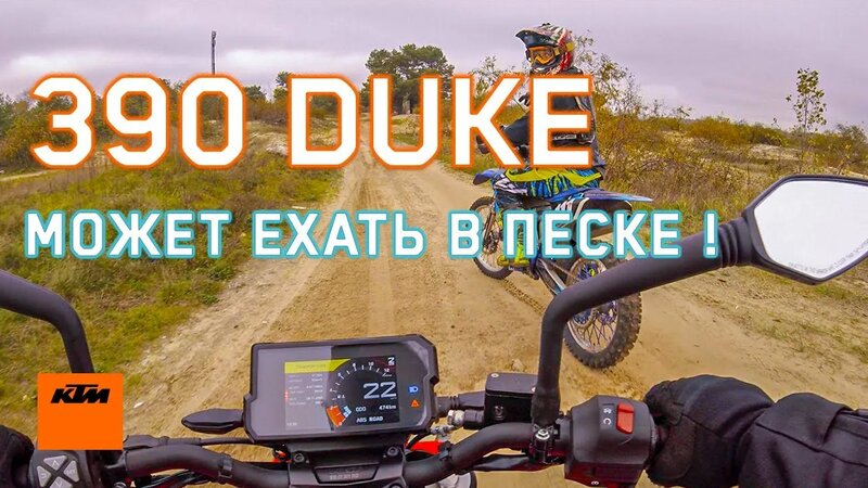 390 duke offroad hotsell