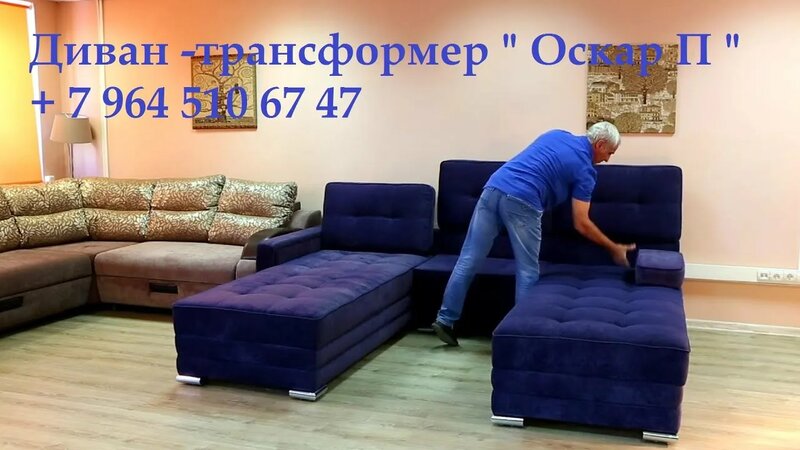 Диван - Трансформер для сна на каждый день Оскар П. The most ...