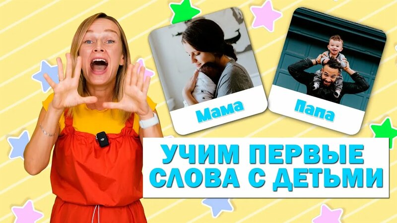 Первые слова малышей. Учимся говорить. Запуск речи у детей. - Смотреть ...