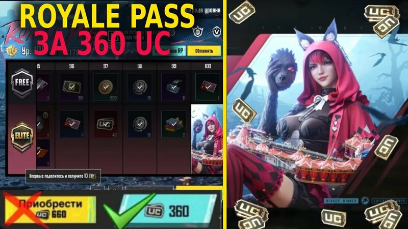 ROYALE PASS 360 UC