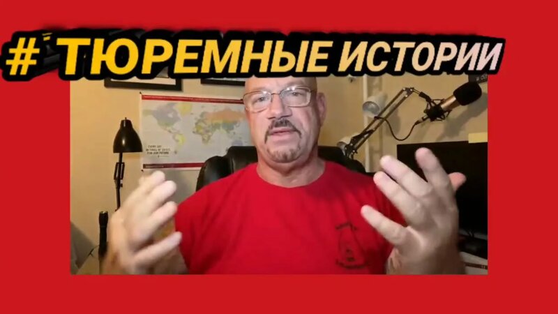#14 В тюрьмах общего режима было классно! Ларри Лоутон тюремные истории ...