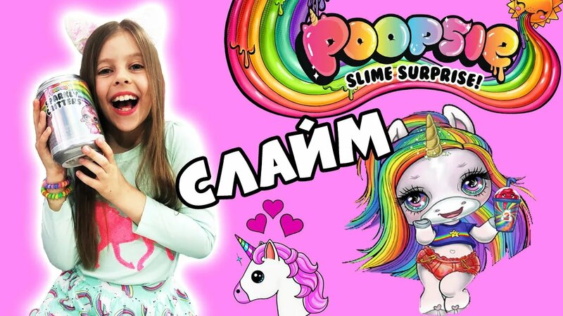 Пупси Слайм Сюрприз Редкая Единорожка Poopsie Slime Surprise Unicorn ...