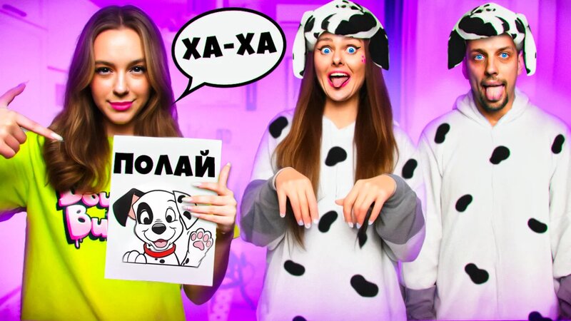 Новенькая Управляет Жизнью ДАБЛ БАБЛ! 24 часа Челлендж - Смотреть ...