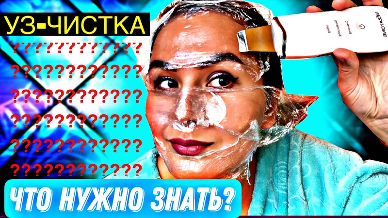 Ультразвуковая Чистка лица в домашних условиях или Чистка лица ...