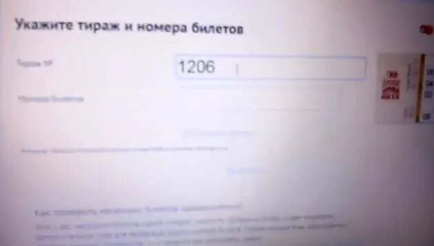 Как проверить лотерейный билет Русское лото по номеру билета - Смотреть ...
