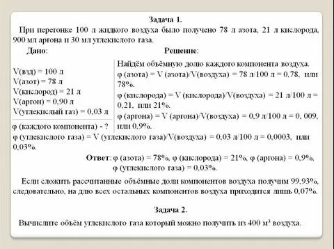 Воздух и его состав. Составные части - презентация онлайн
