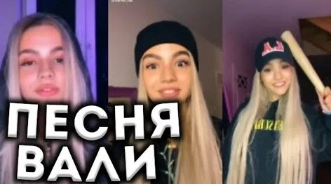 Валя карнавал - истерика / новая песня вали карнавал / хит тиктока ...
