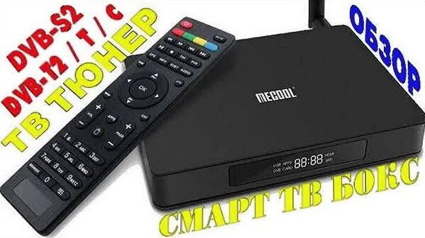 Новинка! гибридная ТВ приставка. смарт ТВ бокс + ТВ тюнер DVB T2 / t ...