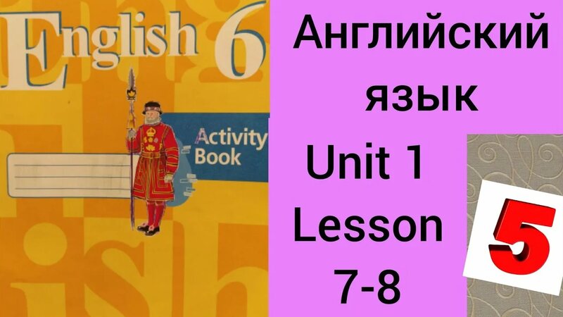 Английский язык.Рабочая тетрадь. 6 класс. Кузовлев. Activity book. Unit ...