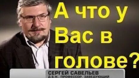 Проф.Савельев. Что такое Церебральный Сортинг? - Смотреть онлайн в ...