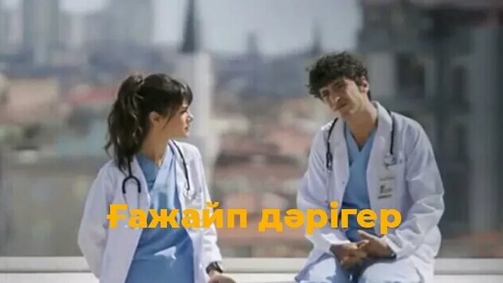 Үлкен семіздер