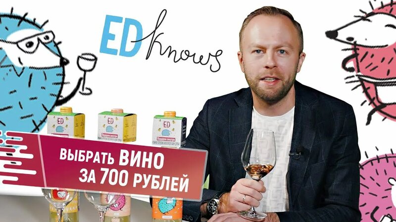 Выбрать вино за 700 рублей | Виноделие Молдавии | Ed Knows от Purcari ...