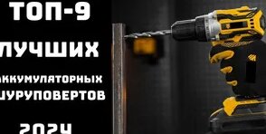 ТОП-9 аккумуляторных шуруповертов 2024 Рейтинг шуруповертов цена ...