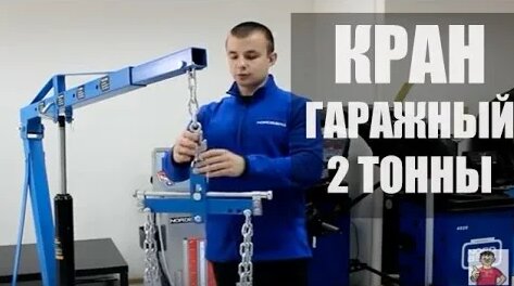 Кран гаражныи гидравлическии 2т | Краны для снятия двигателя складнои ...