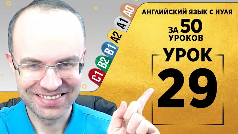английский язык за 50 уроков а0 урок 2
