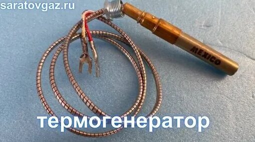 Термогенератор для котла отопительного газового КОВ «Сигнал» - Смотреть ...