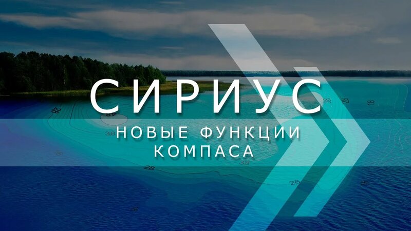 Компас Сириус. Анонс новых функции. - Смотреть онлайн в поиске Яндекса ...