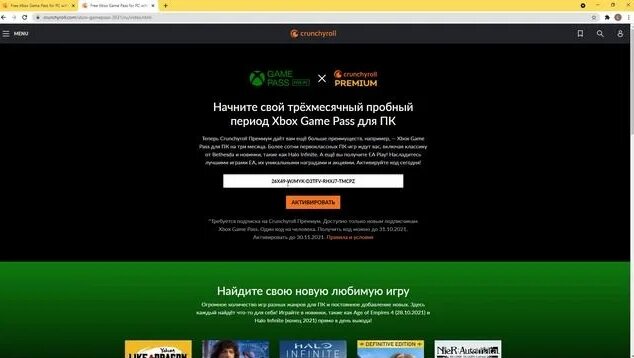 3 Месяца GAME PASS на ПК бесплатно через CrunchyRoll | Как получить ...
