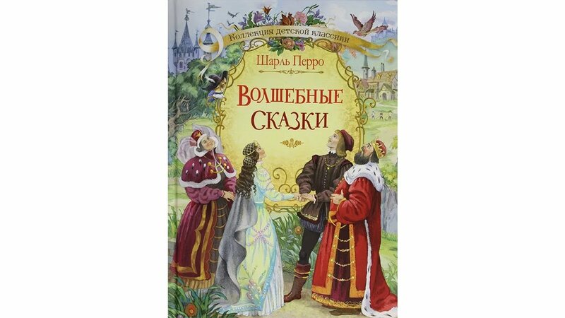 «Давайте меняться». Сказки матушки Гусыни / Шарль Перро - Смотреть ...