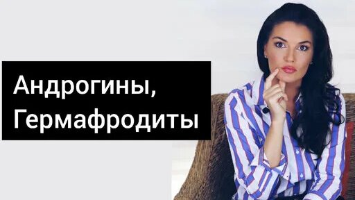 Андрогины, Гермафродиты и Мужчины, предпочитающие трансов - Смотреть ...