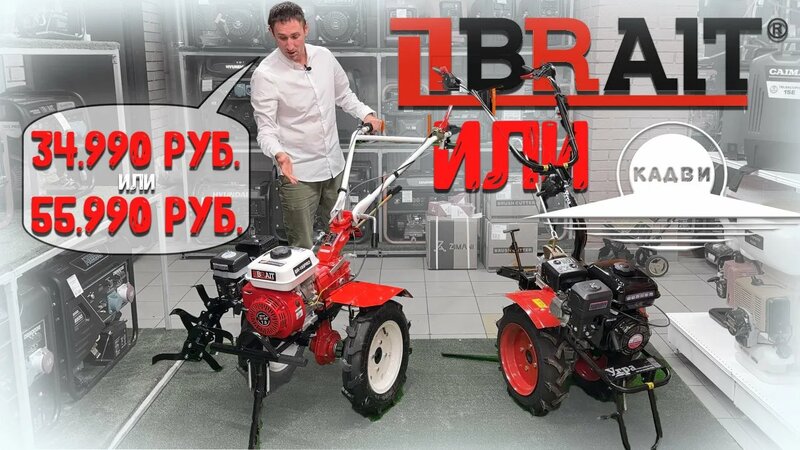 Мотоблок Угра или Брайт, одинаковый Класс, но разная цена!, что купить ...
