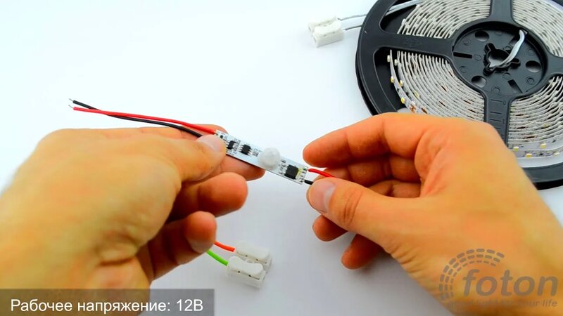 Датчик движения для светодиодной ленты