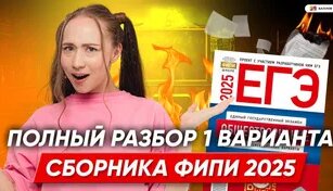 Разбор первого варианта котова лискова 2025 | новый сборник ЕГЭ 2025 по ...