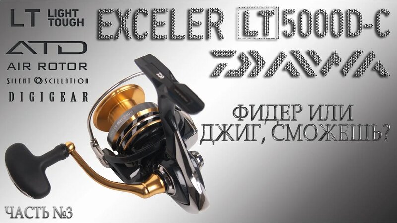 Катушка Daiwa Exceler LT 5000d-C. Обзор, взгляд на внутренние ...