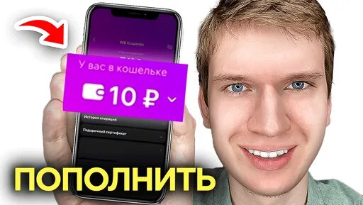Как Пополнить Кошелек в Wildberries через СБП без комиссии на Телефоне ...